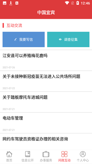 中國(guó)宜賓官方版 v1.7 安卓版 3