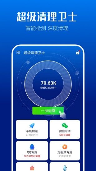 超級(jí)清理衛(wèi)士 超級(jí)清理衛(wèi)士app下載