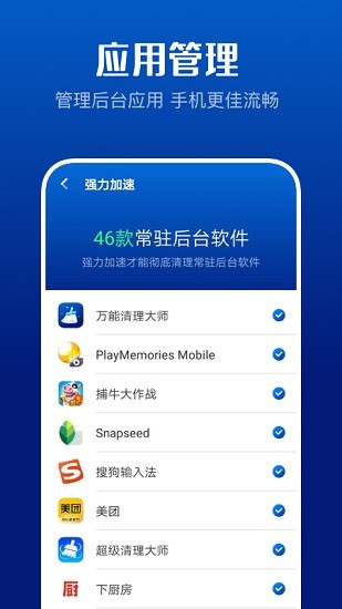 超級(jí)清理衛(wèi)士去廣告版 v2.7.5 安卓版 3