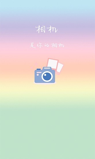 魔圖相機(jī)app v1.1 安卓版 0