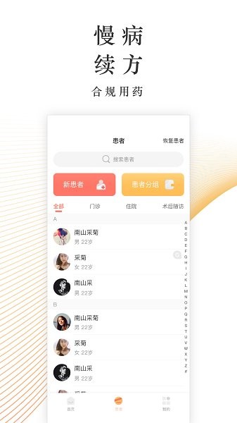 錦奇健康管理 v2.4.1 安卓版 3