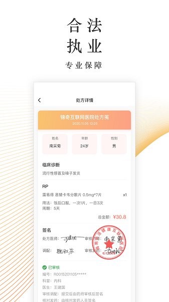 錦奇健康管理 v2.4.1 安卓版 1