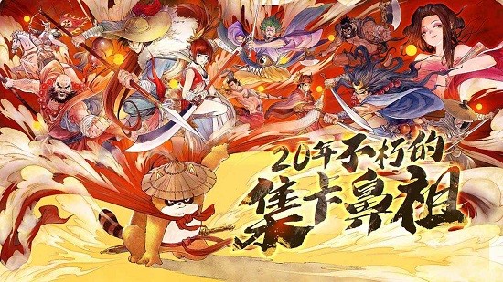 小浣熊百將傳ios先享版