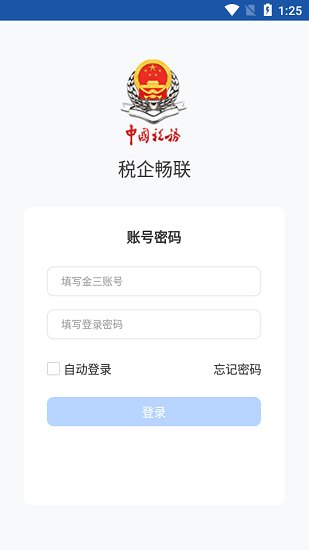 稅企暢聯(lián)稅務(wù)端最新版 v1.0 安卓版 0