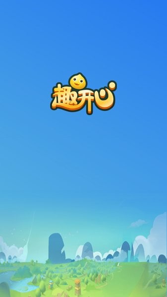 趣開心app下載