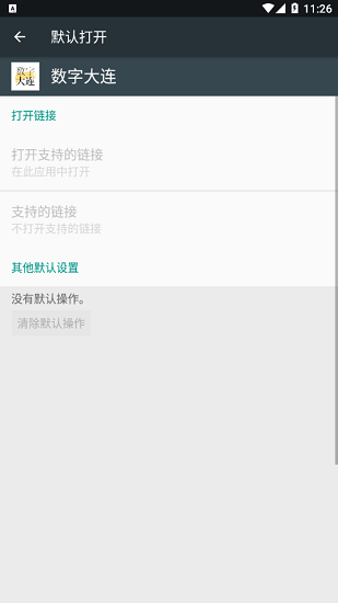 數(shù)字大連官方版 v2.0.5 最新版 2