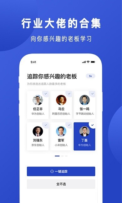 boss說 v1.0.6 安卓版 3