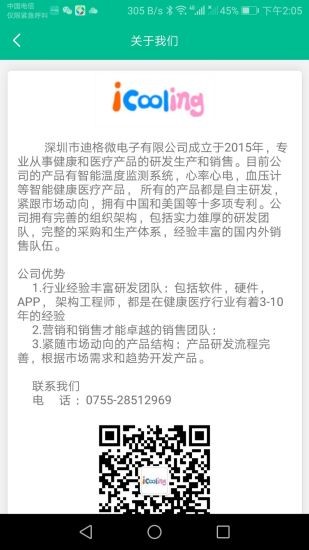 icooling智能體溫監(jiān)測軟件 v1.4.0 安卓版 0