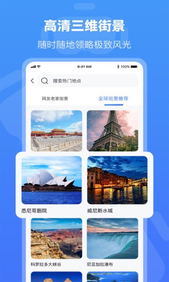 全球街景3D地圖正式版2