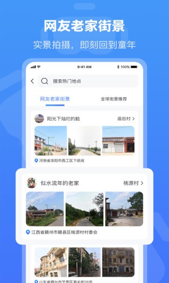 全球街景3D地圖正式版1