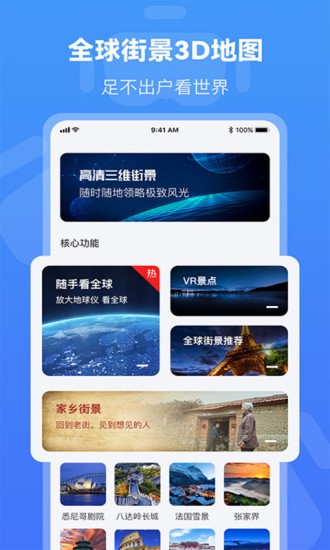全球街景3D地圖正式版3