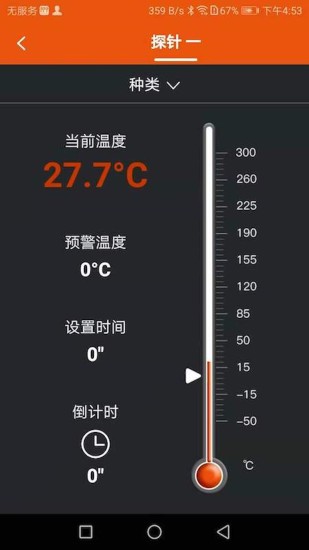 燒烤溫度計 v1.0.12 安卓版 0