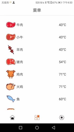 燒烤溫度計 v1.0.12 安卓版 3