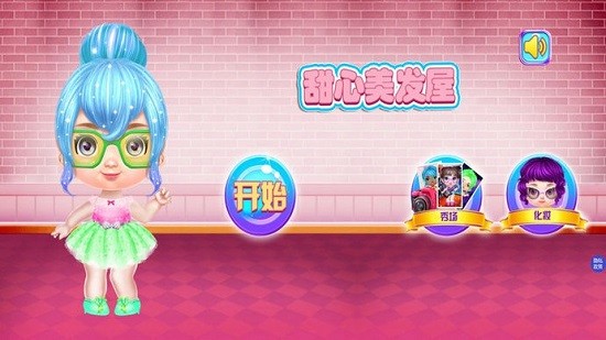 甜心時(shí)尚美發(fā)屋手游下載
