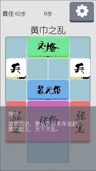 三國之華容道游戲 v1.0 安卓版 0