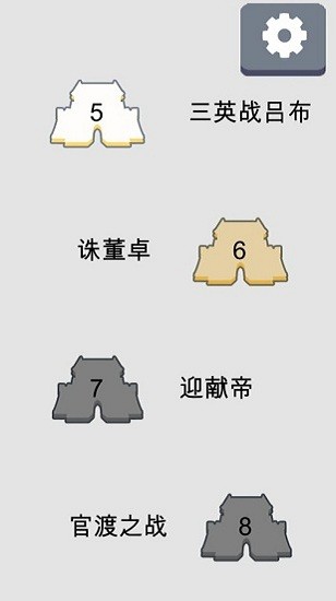 三國之華容道游戲 v1.0 安卓版 2