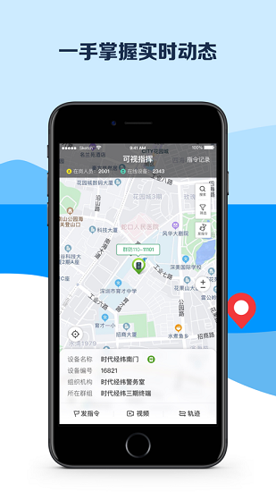 平安深圳蘋果版下載