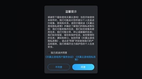 天翼云游戲超清hd版 v1.2.0 安卓pad版 2