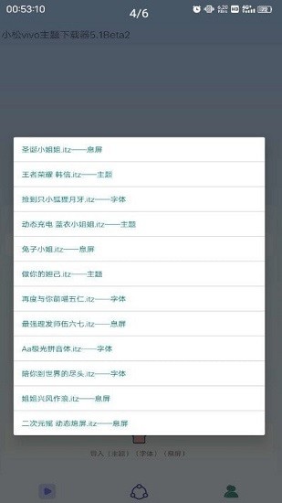 小松vivo主題下載器下載