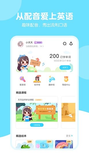 天天趣味英語(yǔ)app最新版 v1.5.0 最新版 0