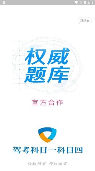 科目一學習平臺最新版 v1.2.8 最新版 1