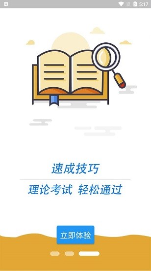 科目一學習平臺最新版 v1.2.8 最新版 3