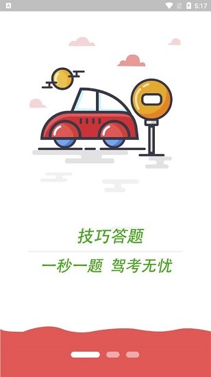 科目一學習平臺下載