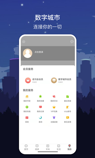 數(shù)字濟南最新版 v2.8.0 最新版 0