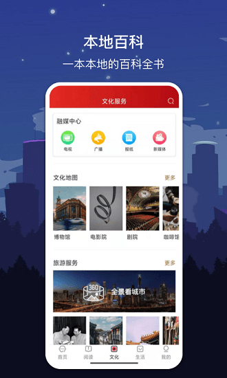 數(shù)字濟南最新版 v2.8.0 最新版 2