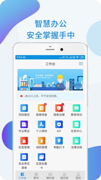 安全盾app(企業(yè)安全管理) v3.0.1 安卓版 0