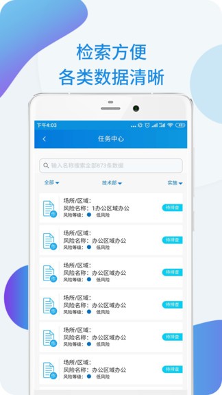安全盾app(企業(yè)安全管理) v3.0.1 安卓版 2