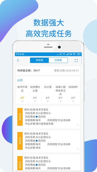 安全盾app(企業(yè)安全管理) v3.0.1 安卓版 3
