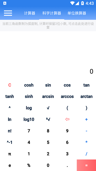 SE計(jì)算器官方版 v1.0.0 安卓版 0