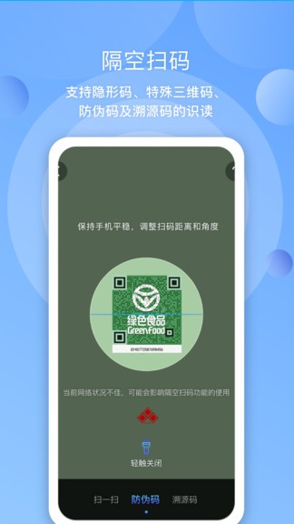三維碼全掃通