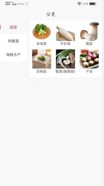 記得買菜 v2.1.7 安卓版 1