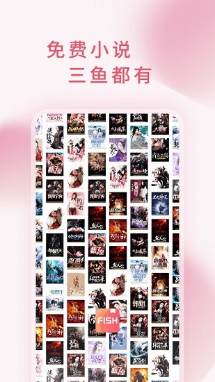 三魚(yú)小說(shuō)軟件 v1.11.0 安卓版 0