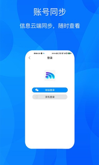 wifi進寶app v1.6.5 安卓版 0