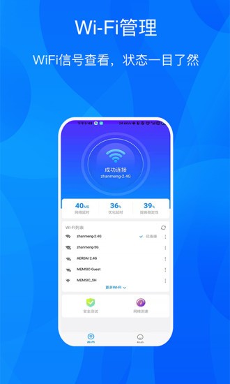 wifi進寶手機版