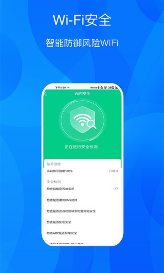 wifi進寶app v1.6.5 安卓版 2