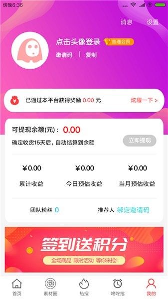 聚返天下官方版 v3.0.13 安卓版 3