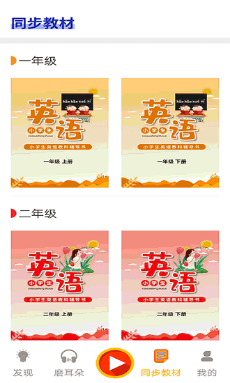 寶貝說英語下載