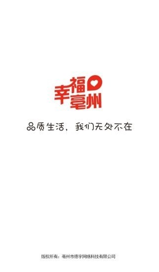 幸福亳州官方版 v5.5.3 安卓版 2