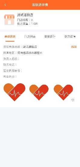 程醫(yī)橙心門店app v1.0.1 安卓版 3
