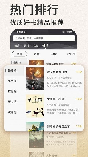 筆趣看書小說免費閱讀 v1.0.3 安卓版 1