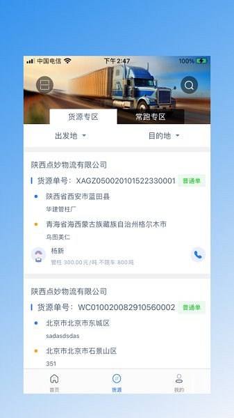 點(diǎn)妙貨運(yùn)司機(jī)端最新版 v1.0.0 安卓版 3