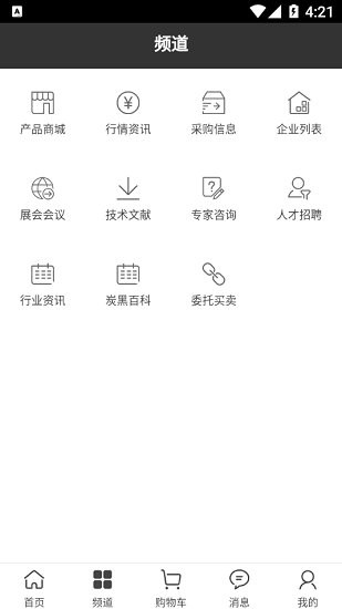 炭黑產(chǎn)業(yè)網(wǎng)官方版 v1.0 安卓版 2