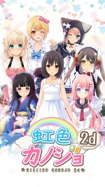 彩虹女友2d手游 v1.0.20 安卓版 3