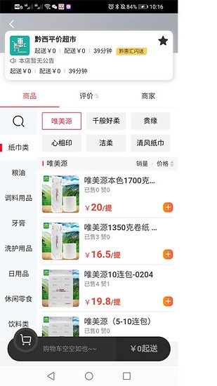 黔惠匯外賣門禁 v1.1.5 安卓版 3