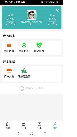 黔惠匯外賣門禁 v1.1.5 安卓版 1