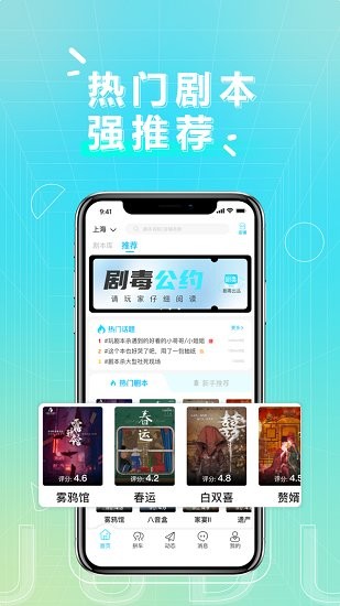 劇毒軟件(劇本殺) v2.0.3 安卓版 1